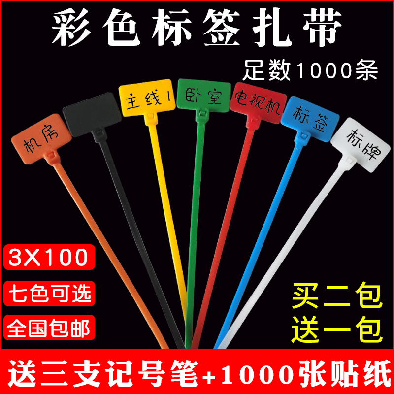 3*100 Colorful Waterproof Nylon Label Cable Ties Cable Network Cable Marking Tags Plastic Cable Ties