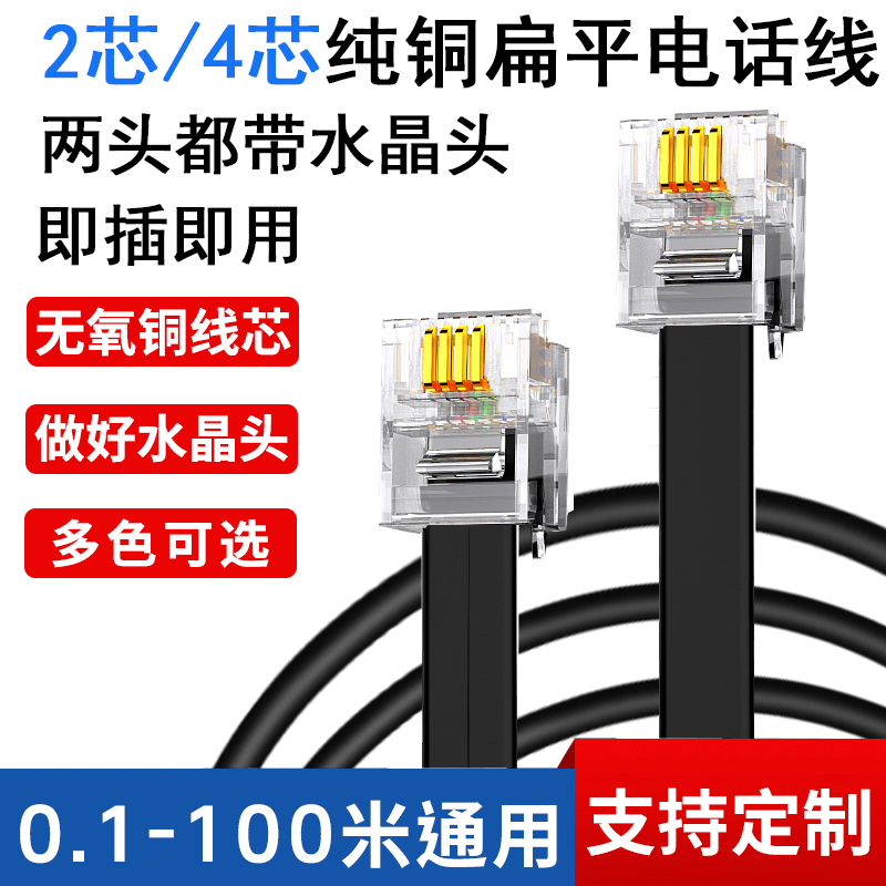 Landline Telephone Cable 2-Core 4-Core Extension Cord Pure Copper Finished Telephone Jumper Four-Core Indoor and Outdoor Fixed-Line Phone Connection Cable