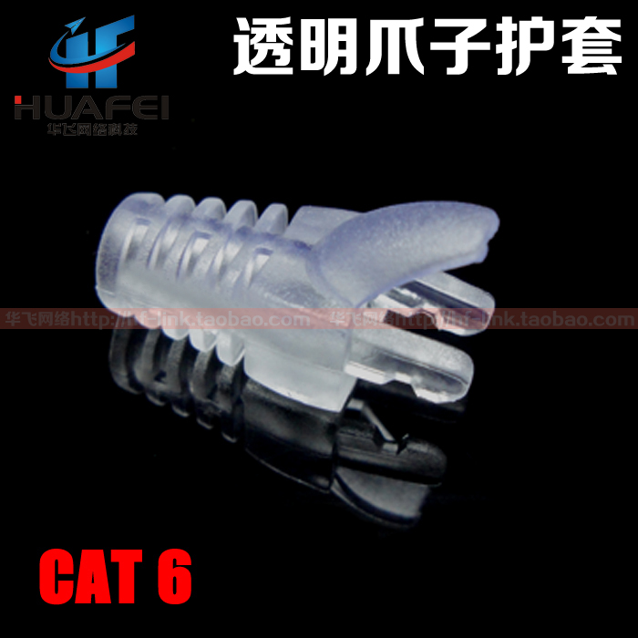 (50 transparent color six categories) Environmentally friendly shaped claw crystal head sheath RJ45 color protective condom
