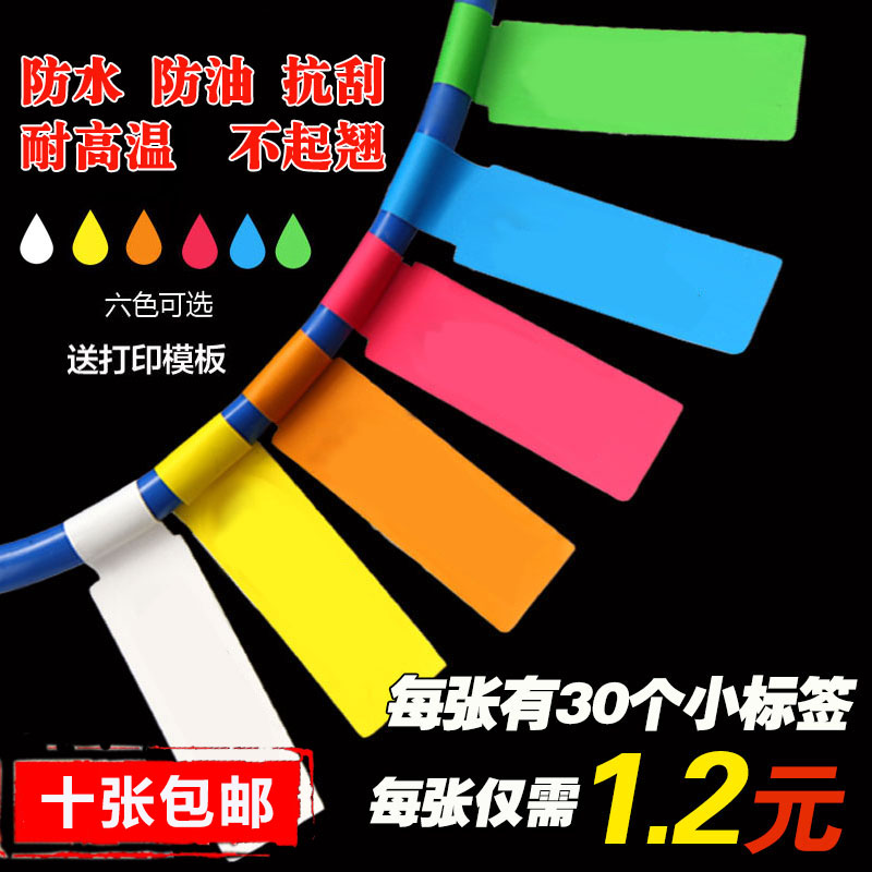 Economic A4 network route label cable label computer room wiring sticker network communication photocopy paper