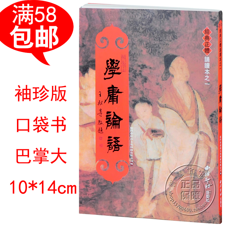 Genuine School Mediocre Sleeve Rare Edition Pocket Book Traditional Vertical Row Intonality of Wang Caigui Classic Long recited this Shoonan culture