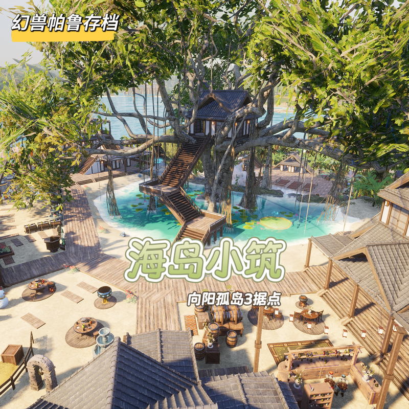 【Palworld Save File】Island Cottage: Sunlight Island 3 Base Camp 【Palworld Save File】Island Cottage: Sunlight Island 3 Base Camp