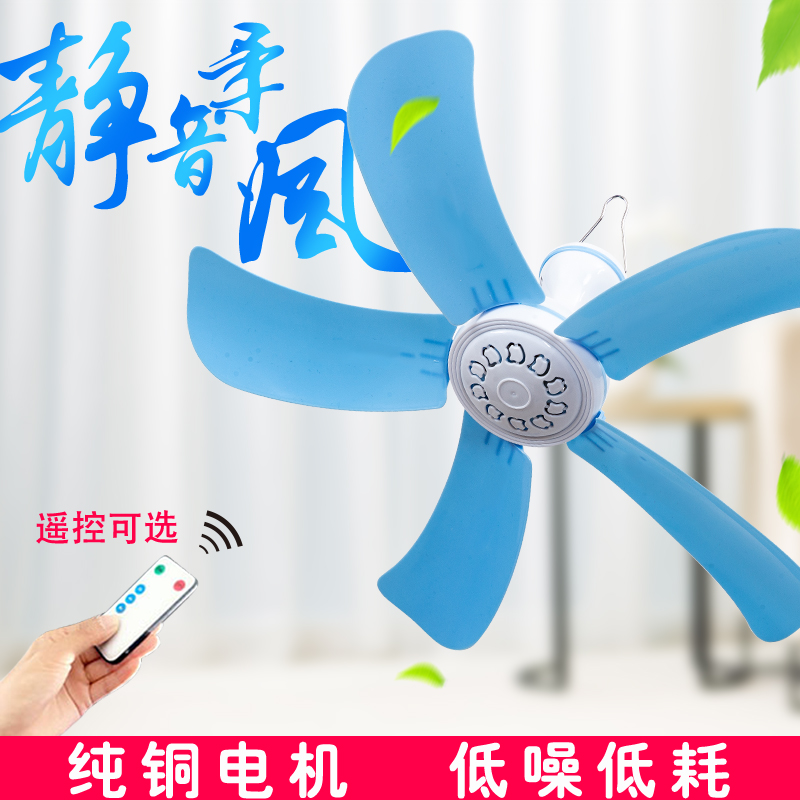 Electric fan Small mini fan Mosquito net ceiling fan Household small silent student dormitory bed large wind small fan