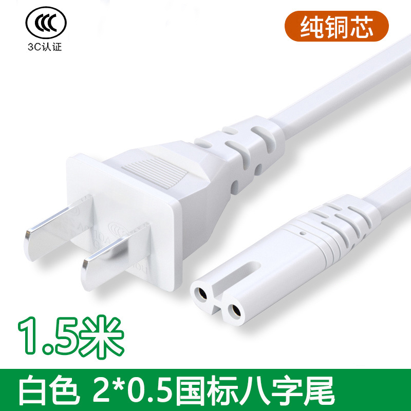 Middle Union Warm Hand Treasure Electric Hot Cake Power Cord Power Cord Charging Line Universal Wire National Standard Eight-Word Tail Power Supply Connection
