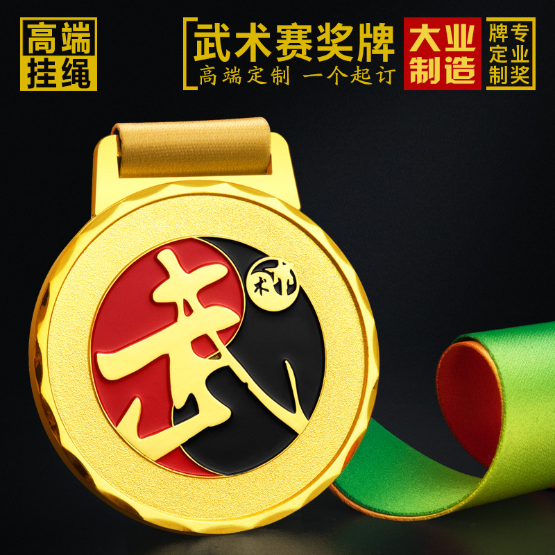 Wushu medals are customized to make taekwondo Sanda champion medals listed children's commemorative medals competition medals
