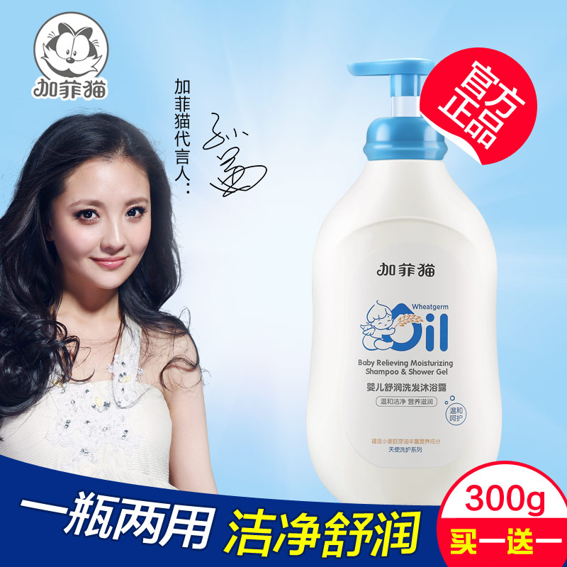 Gaffy cat baby body lotion two-in-one 300ml * 2 bottles of baby shampoo bath 2 Hop 1 children shampoo