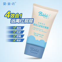 Baby posture Square Baby multi-effect hip cream 60g Baby red ass cream spring and summer ass care