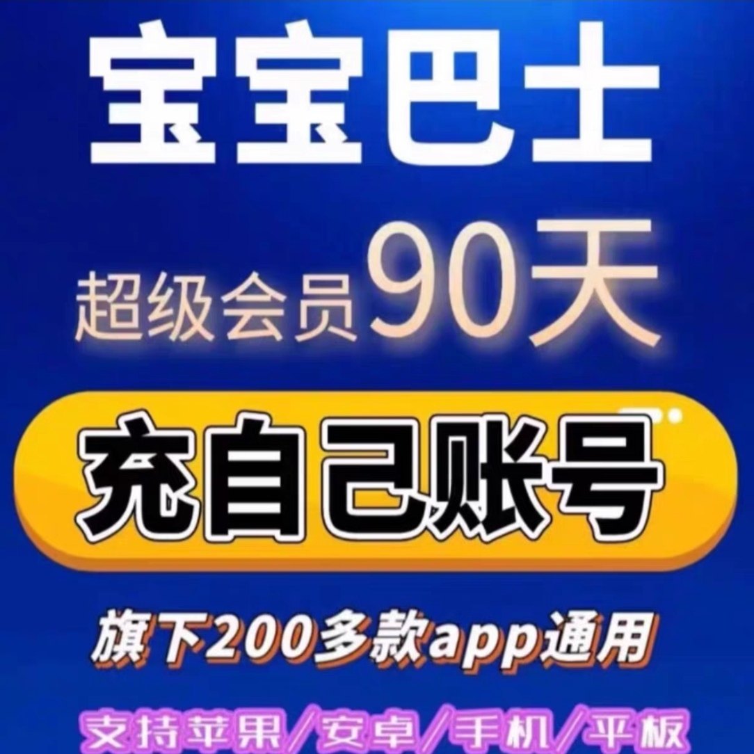 BabyBus スーパーVIP会員権 SVIP ワンダーハウス 中国語学習ワールドサイエンスストーリー年間カードアプリ永久