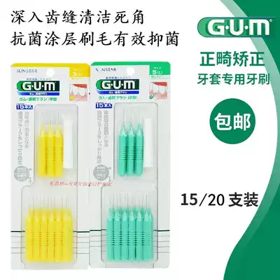 Japan GUM Quanshikang dental teeth with interdental brushing gap brush interdental brush type I to remove tartar and plaque residue