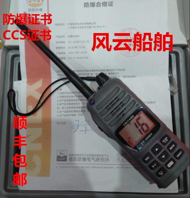 Marine/Maritime/Chemical Plant Chiyang Cy-Vh03 Walkie-Talkie Vhf Marine Very High Frequency Ship Inspection Ccs Certificate