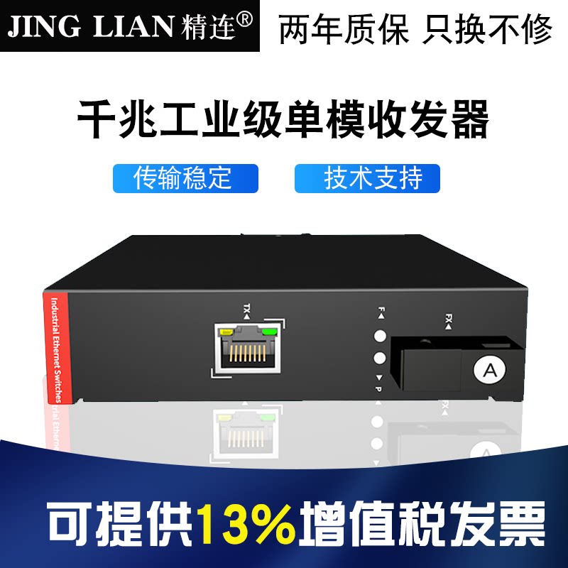 Lean industrial grade one thousand trillion single-mode fiber transceiver single fiber double fiber 20KM transmission photoelectric converter One