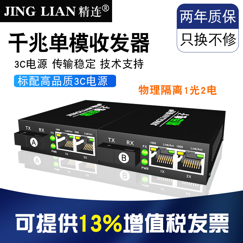 Lean one thousand trillion single mode fiber transceiver physical isolation 1 light 2 electric single fiber 20KM transmission photoelectric converter