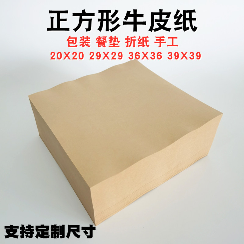 Square kraft paper wrapping paper dining pad paper handmade origami thin kraft paper 80g