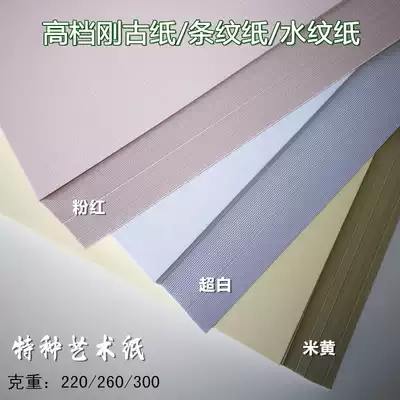 A4 A3 Conqueror Paper Waterline paper Stripe paper 220g 260g 300G Specialty paper Business card paper Masking paper