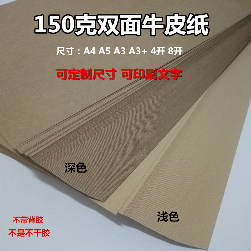 150 grams of kraft paper Certificate file Tender contract file cover paper Crazy cover paper A4 A5 A3 8k 4 open