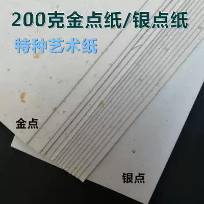 200g gold point paper silver point paper high grade special paper painting art paper card paper seal paper A3 A4