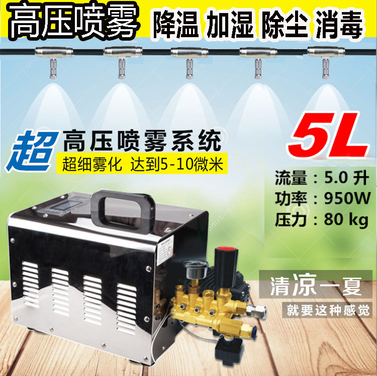 High pressure cooling spray workshop cooling dining room cooling wind area manufacturing atomization cooling atomization high-pressure spray head