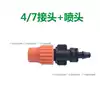 Gardening nozzle 4 7 Atomization automatic cooling nozzle Watering nozzle