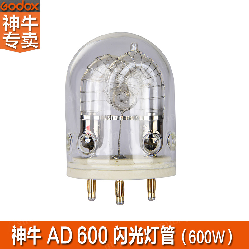 Shen Niu 600W flash bulb AD600 special flash tube two-piece lamp holder is available