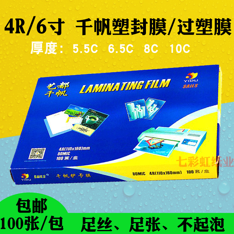 6 inch 4R Qianfan plastic film 5 5 silk 6 5 silk 8C100mic photo film over plastic film photo film over plastic film