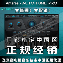 Genuine Antares Auto Tune Pro vocal repair pitch correction Autotune plug-in effect