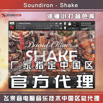 Genuine Soundiron Shake sandhammer small hit with rain stick wood nation percussion KONTAKT soundcolor library
