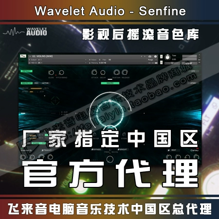 Genuine Wavelet Audio Senfine кино и телевидение в стиле пост-рок KONTAKT звуковая библиотека с мягким источником звука