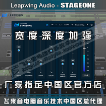 Leapwing StageOne master depth width enhanced processor audio mixer effect plug-in