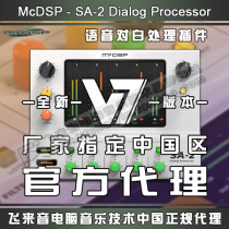 Genuine McDSP SA-2 Dialog Processor vocal dialogue processing effect plug-in v7
