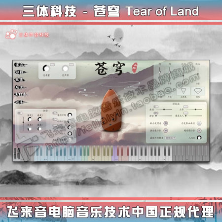 Three-body sound technology Three Body Tec Sky Heavenly Firmament Teal of Land Chinese folk music source plug-in