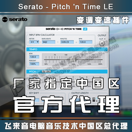 Serato Pitch n Time LE GENUINE CHANGE VARIABLE-SPEED HANDLING AUDIO TELESCOPIC EFFECTER PLUGIN