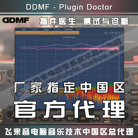 Genuine DDMF Plugin Doctor plug-in doctor VST Performance Delay Frequency Response Test Diagnosis