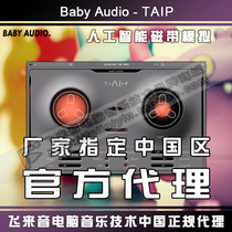 Genuine Baby Audio TAIP artificial intelligence tape coloring simulation effect plug-in AI saturation