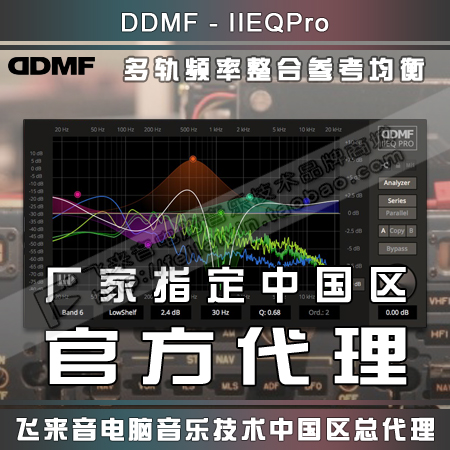 Genuine DDMF IIEQPro multi-track frequency reference equalizer plug-in can introduce multi-track spectrum