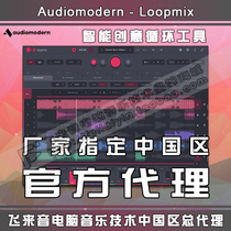 Genuine Audiomodern Loopmix Intelligent Creative Loop Loop Slicing Reorganization Soft Sound Source Plug-in