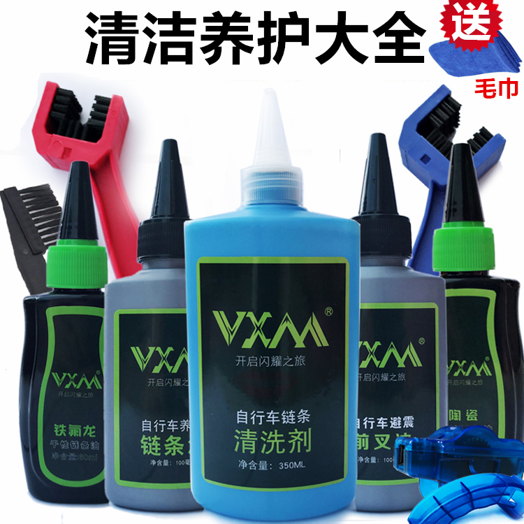 VXM bicycle lubrication front fork oil mountain bike anti-rust chain oil maintenance chain washer cleaning set cleaning agent