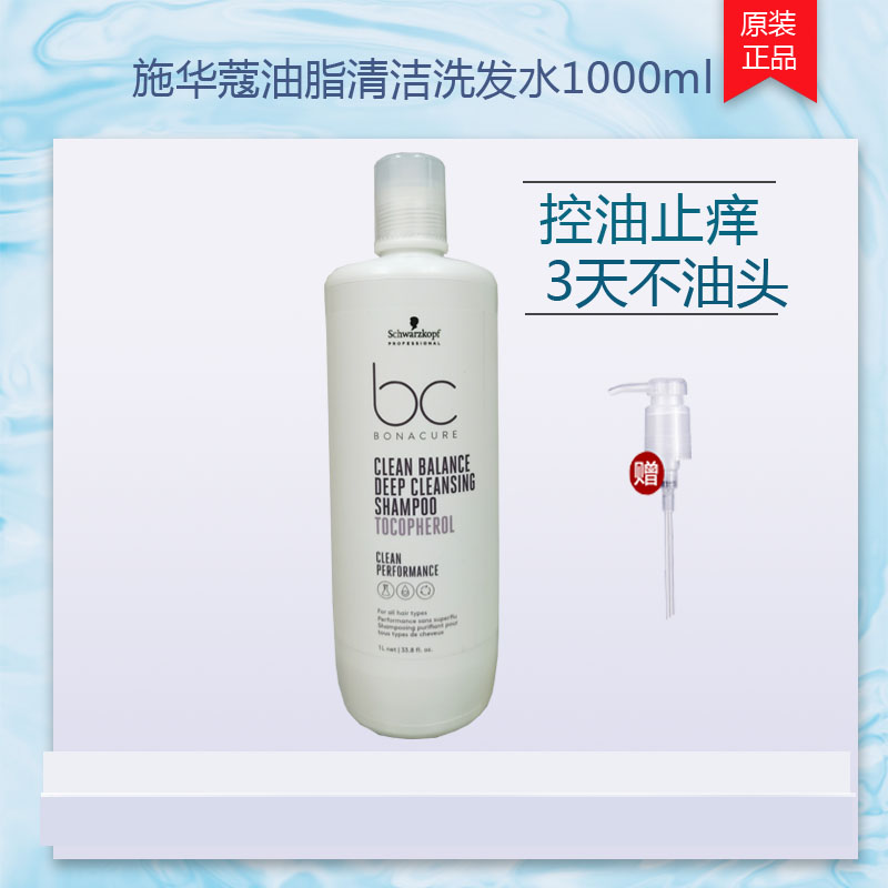 Imported Schwarzkopf Polyflor fresh and clean shampoo 1L oil control clean silicone-free shampoo oily head shampoo