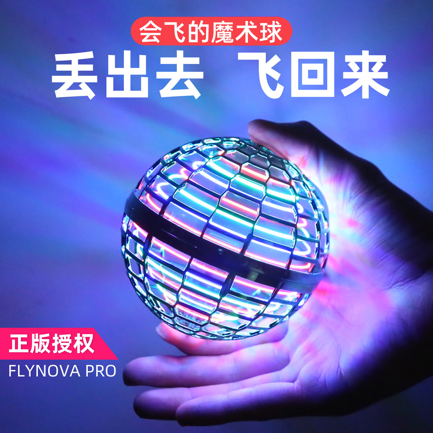 智能ufo感应飞行魔术球指尖陀螺回旋飞球黑科技儿童玩具男孩减压