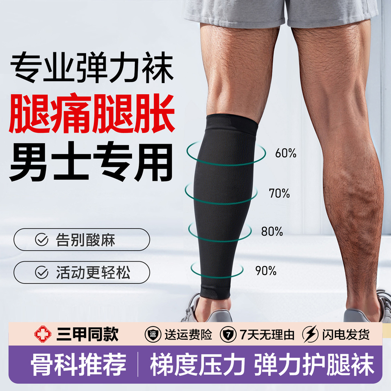 Japanese Elastic Stockings for Calf Varicose Veins, Gradient Pressure Socks for Men, First and Second Level Mid-Calf Socks, Compression Leg Protection Tights