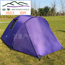 Mountain cattle outdoor equipment camping mountaineering camping tent 3-4 civil air defense rainstorm aluminum rod ultra light large Hongyun 3