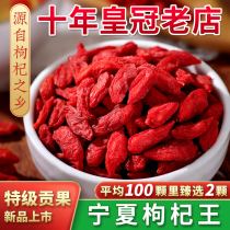 Ningxia Zhongning premium wolfberry 250g natural wild wolfberry tea large grain tribute fruit male kidney