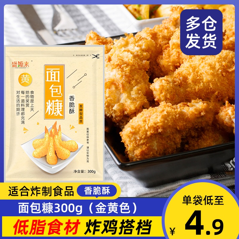 Bread chaff Home fried Crisp Fried Chicken Powder Wrap Powder Crisp Peel Small Package Golden Pumpkin Pie Special