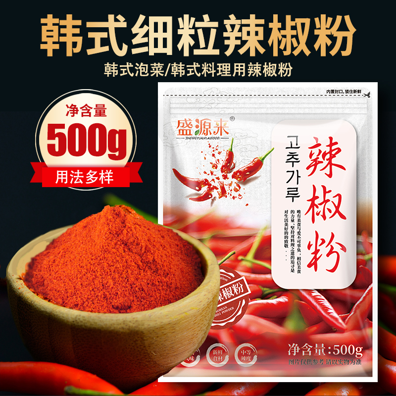 Shengyuan to Han-style chilli powder hot and spicy ultrafine chili noodles Han State kimchi special barbecue sprinkle 500g