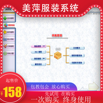 Meiping clothing software purchase sales and inventory management system inventory warehouse management financial statements member front desk sales