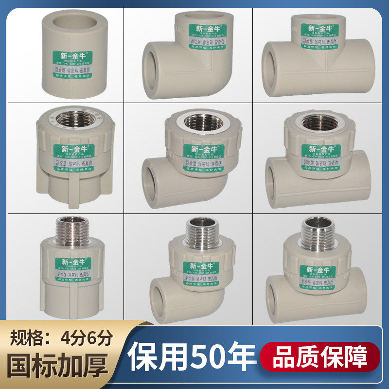 New one golden ox PPR4 points 20 6 points 25 grey isodiameyed internal and external silk straight bends three-way water heating accessories