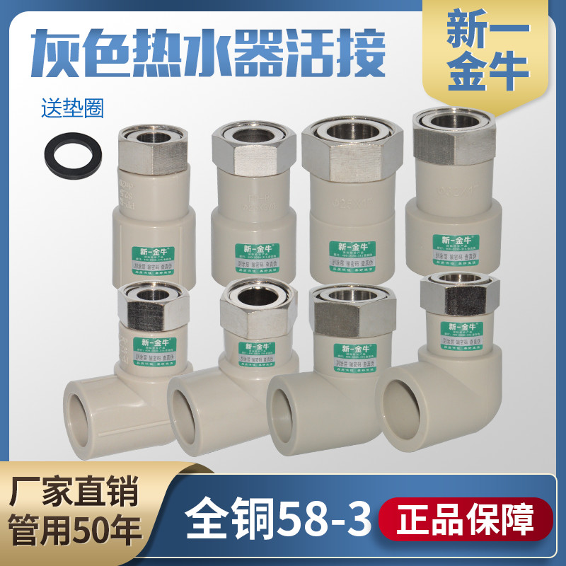 New One Golden Bull Grey PPR Water Heater Live pick up 4 points 6 points 1 inch Direct elbow tee Water purifier accessories