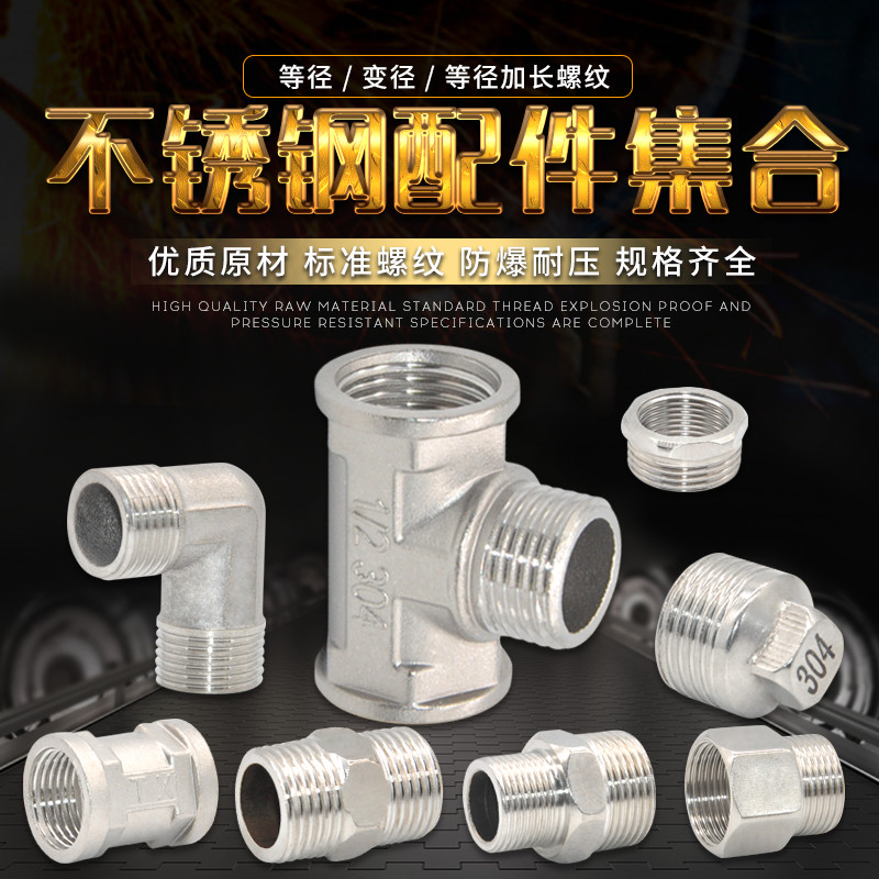 Stainless steel joint inner wire direct inner and outer wire double male screw three-way elbow 6 minutes to 4 minutes variable diameter plumbing pipe fittings