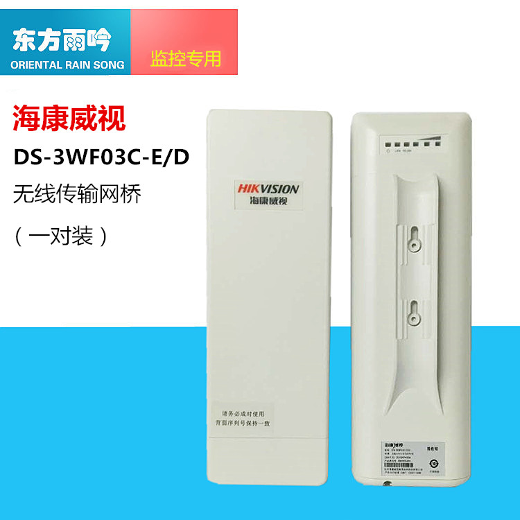 Sea Conway sees DS-3WF03C-E D transmission bridge Internet surveillance transmitter pair of clothes