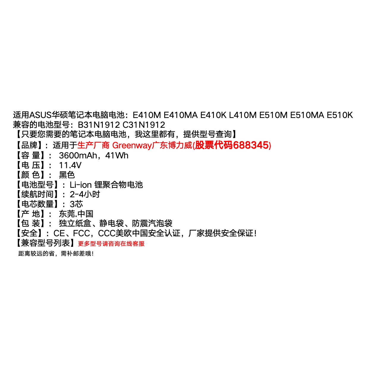 适用华硕ASUS E410M E410MA L410M E510M B31N1912笔记本电脑电池-淘宝网