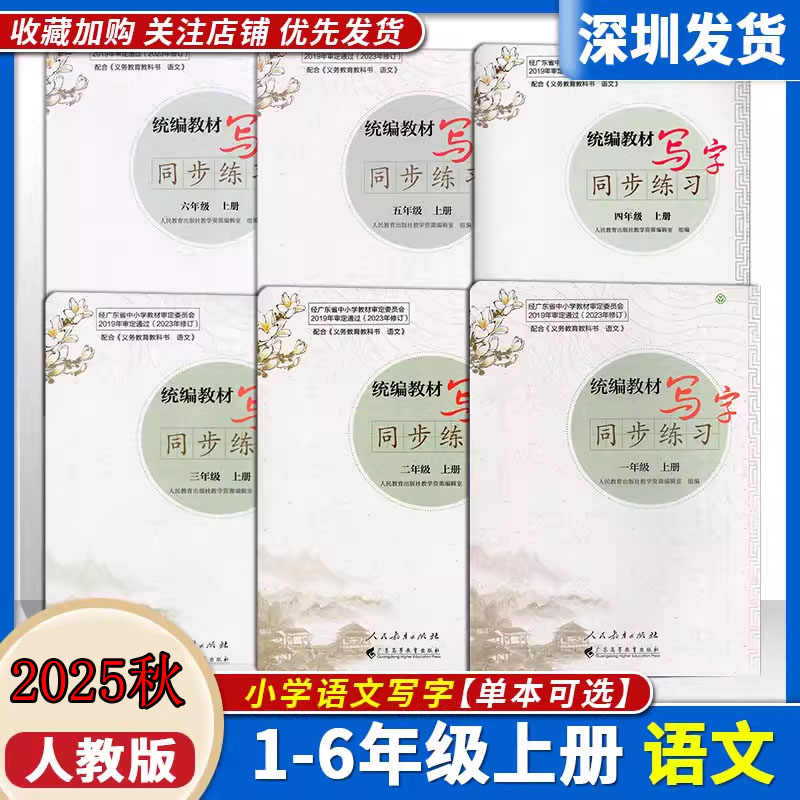 统编小学语文教材- Top 1000件统编小学语文教材- 2026年7月更新- 淘宝